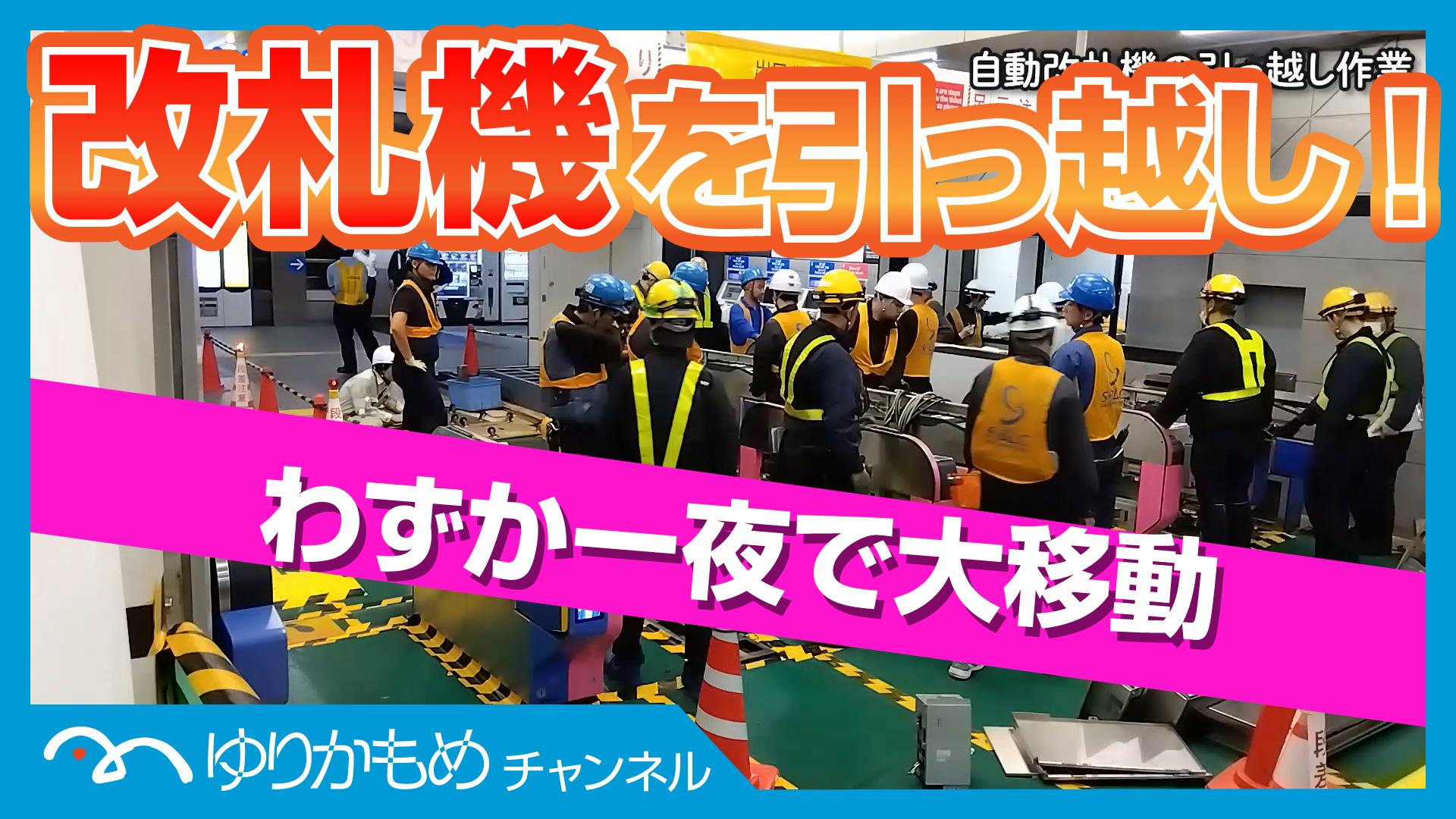 改札機サムネ.jpg