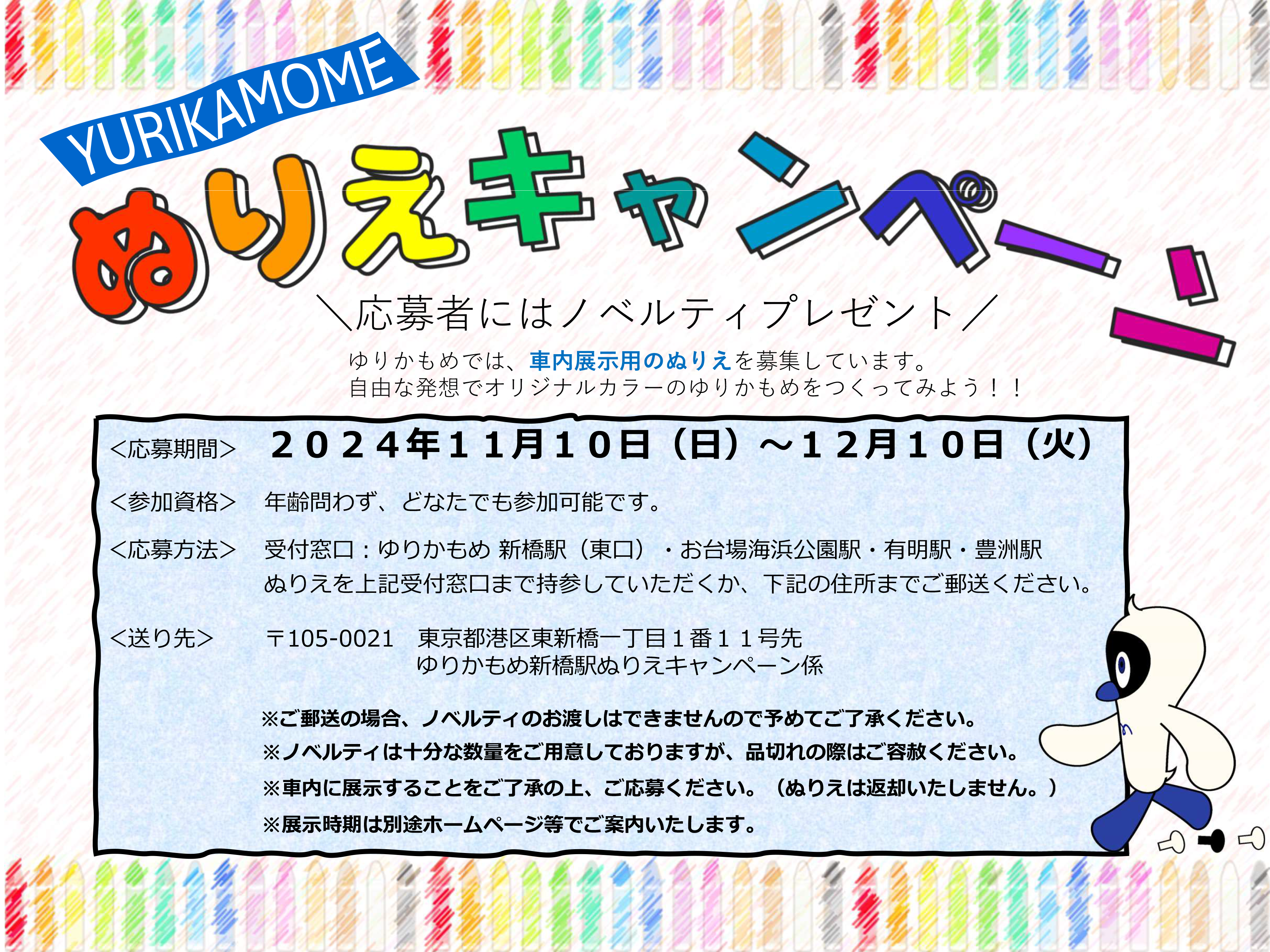 【案内】ぬりえキャンペーン.jpg