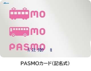 PASMOカード(記名式).jpg